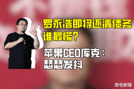 大连商账追讨清欠服务